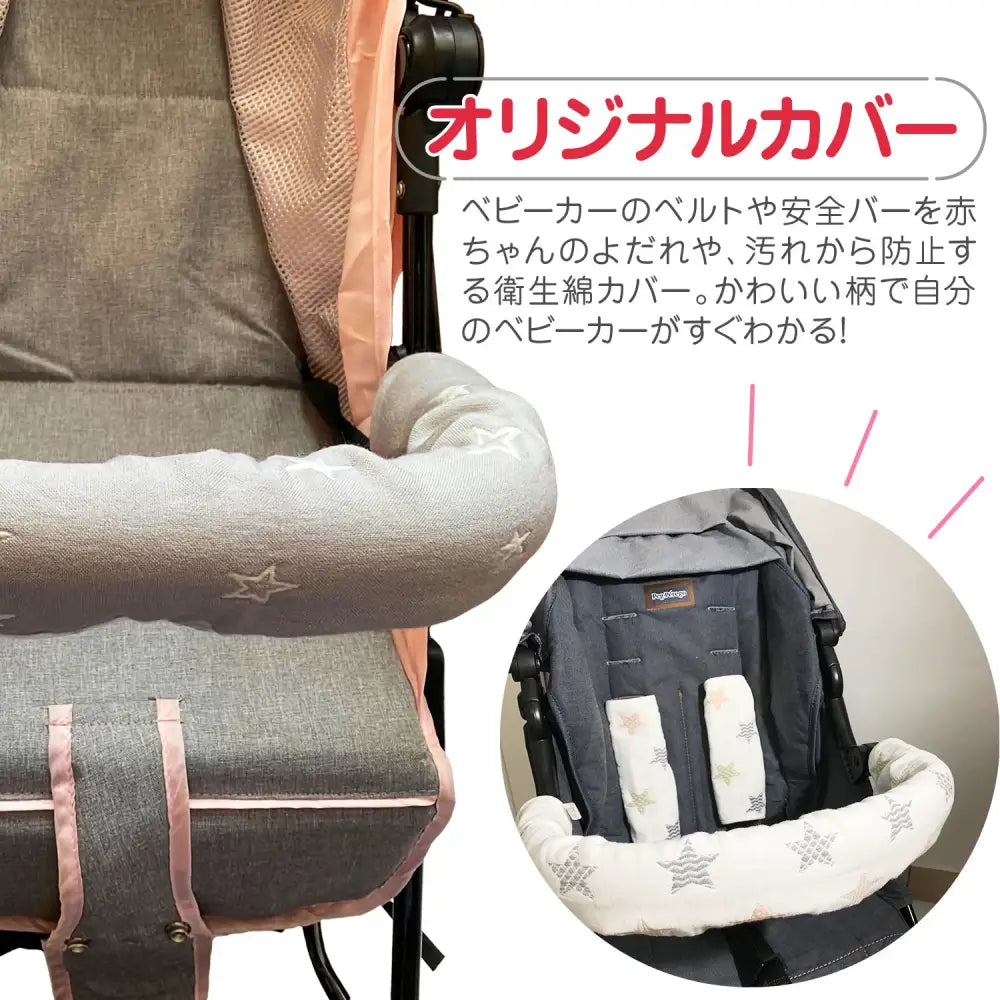ベビーカーセーフティーバーカバー 3点セット - ベビーカーバーカバー