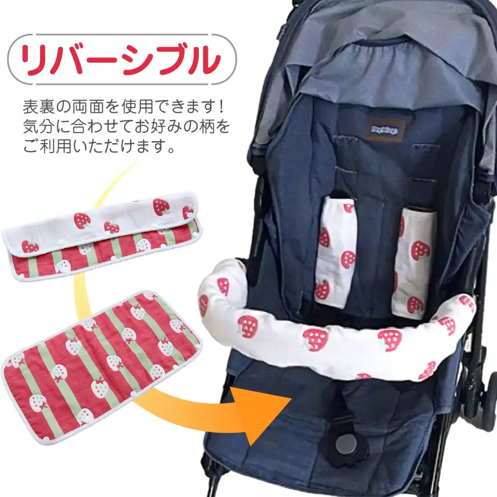 ベビーカーセーフティーバーカバー 3点セット - ベビーカーバーカバー