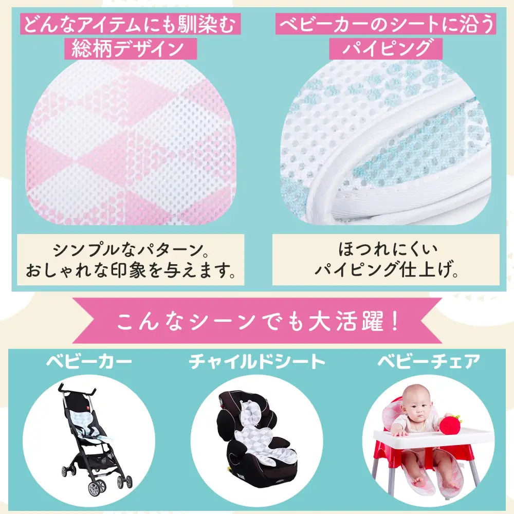 ベビーカーシート メッシュ素材 夏用 - ベビーカーシート