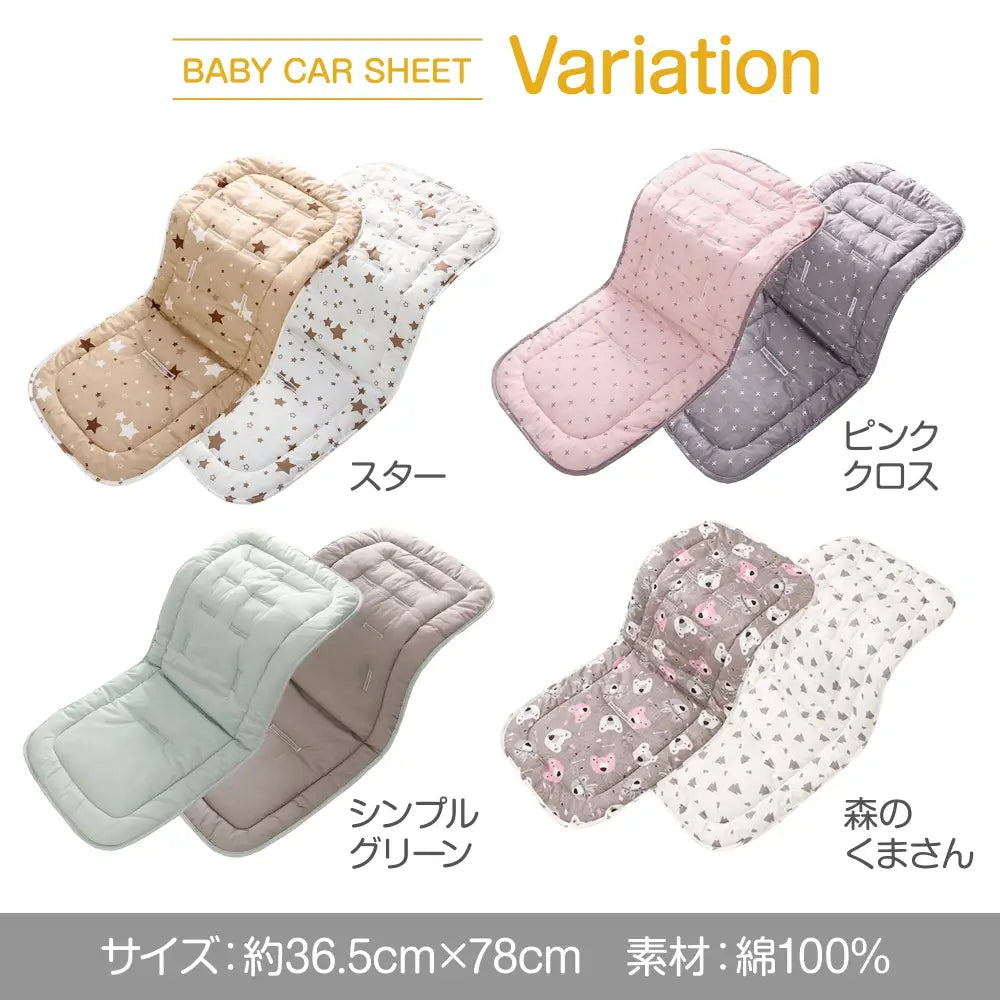 ベビーカーシート リバーシブルタイプ - ベビーカーシート