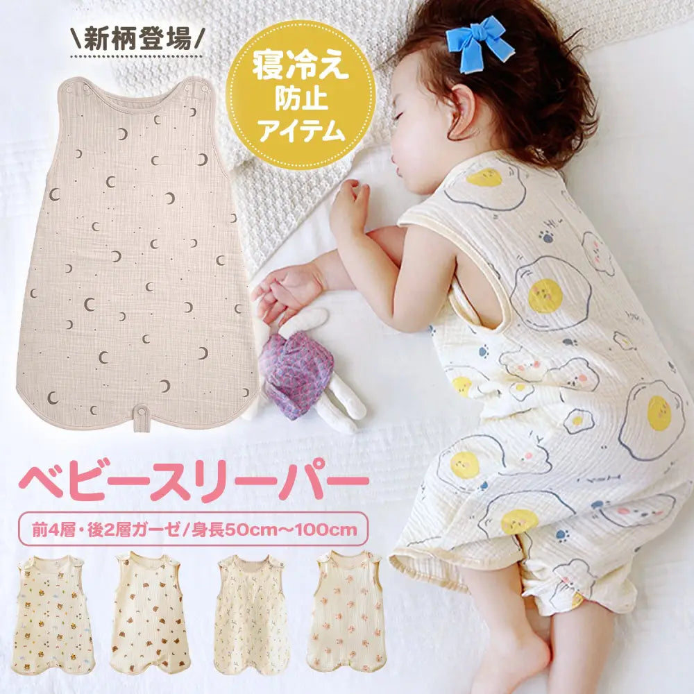 ベビースリーパー 2枚セット 2枚組 4重ガーゼ 2重ガーゼ コットン ベスト 袖なし 足まですっぽり かわいい 春 夏 秋 冬 1年中 赤ちゃん ベビー キッズ ガーゼスリーパー ベビー スリーパー 大きいサイズ