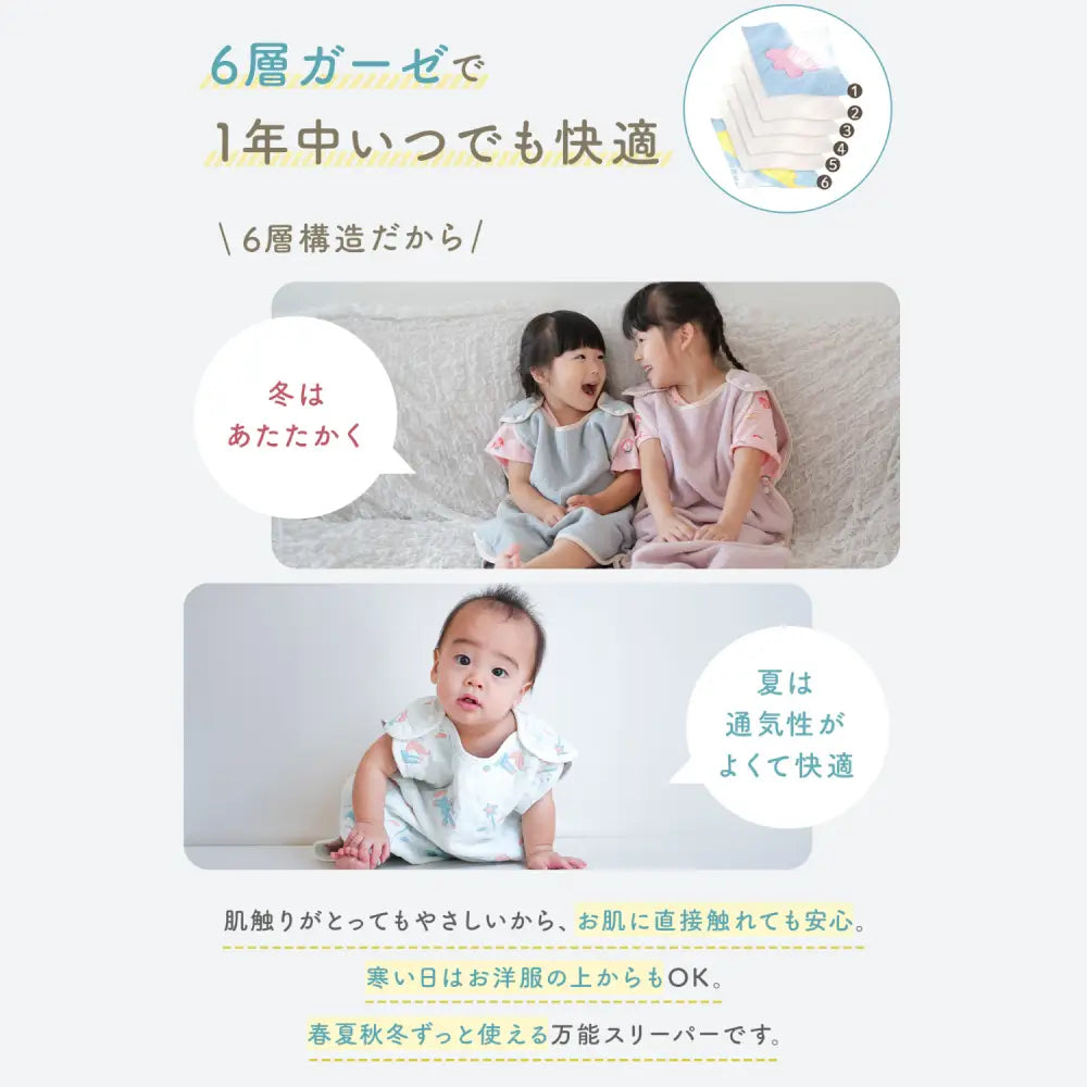ベビースリーパー 6重ガーゼ 通気性 保温性 吸湿速乾 寝冷え防止 ボタン式 着脱簡単 赤ちゃん快眠グッズ 冷房対策 冬用防寒