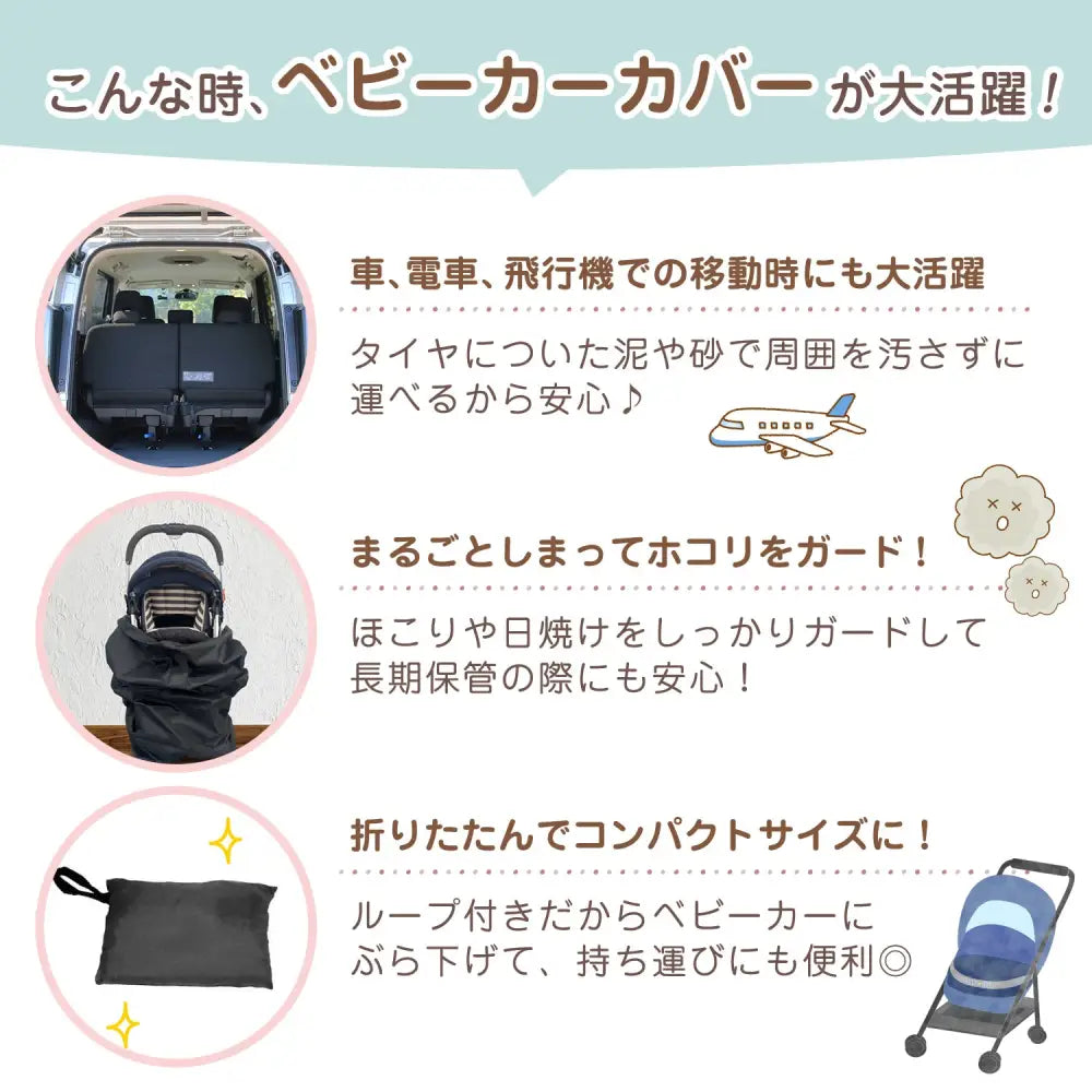 ベビーカーカバー 防水 収納袋付き オックスフォード素材 防塵 日焼け防止 折りたたみ 携帯便利 旅行 車 飛行機 トランク 保護ケース ペットカート対応 大容量 丈夫 シンプル