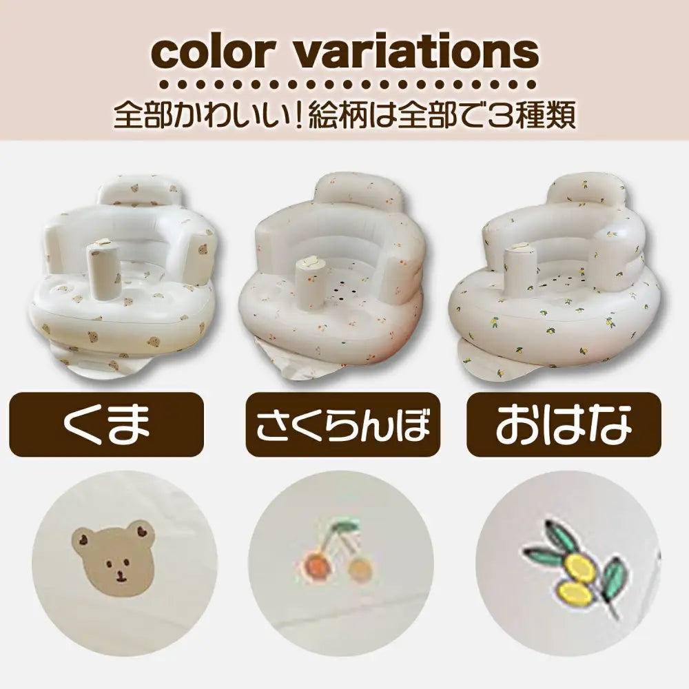 ベビーバスチェア くま|さくらんぼ|おはな - 赤ちゃん用バスチェア