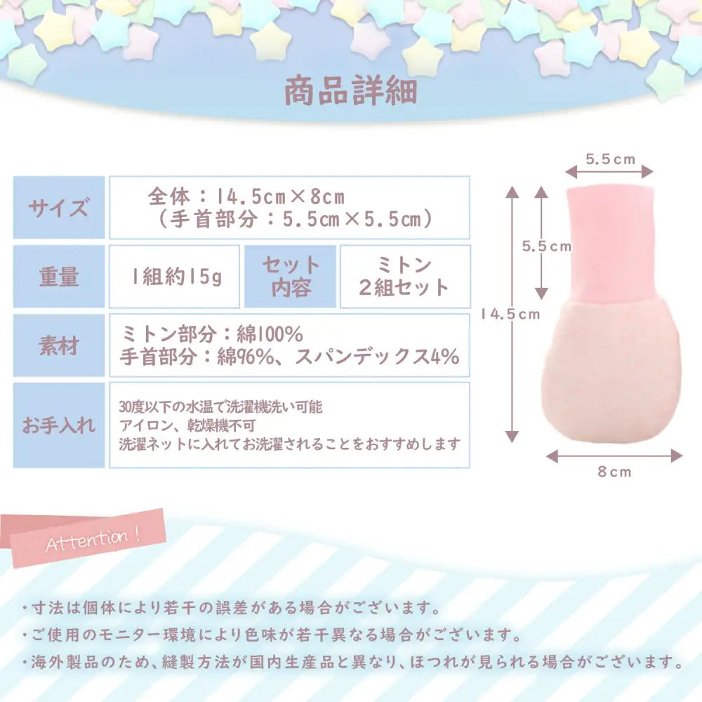 ベビーミトン 2枚セット 手首長い 14.5×8cm - ベビーミトン