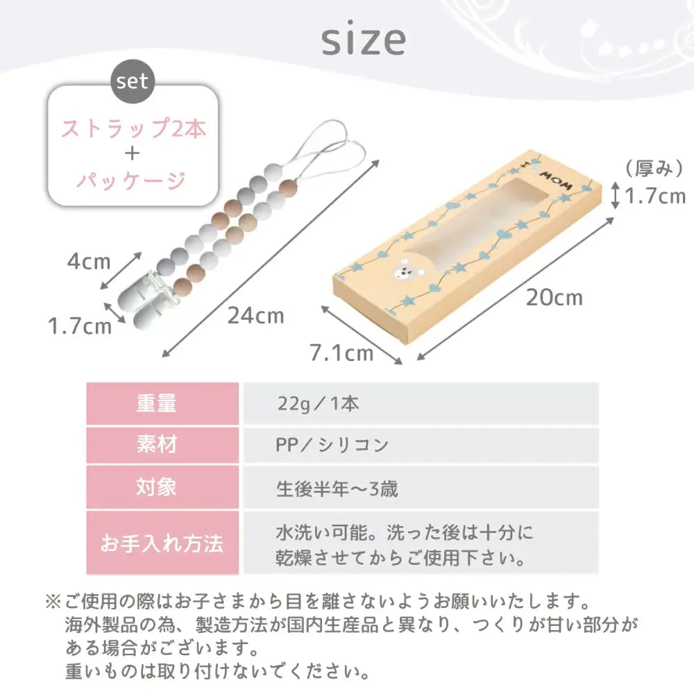 ビーズマルチクリップ 2本セット 長さ24cm - おしゃぶりクリップ