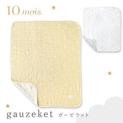 10mois ディモワ ガーゼケット・おくるみ