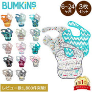バンキンス(Bumkins)スーパービブ 3枚セット