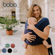抱っこ紐 ボバラップ bobawrap M字姿勢 コアラ抱っこ 一日中抱っこができる おんぶ紐