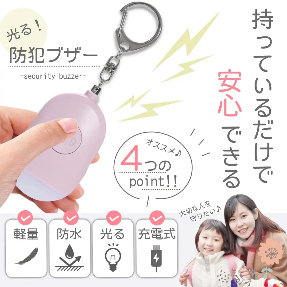 防犯ブザー 充電式 7×4.5cm - 防犯ブザー