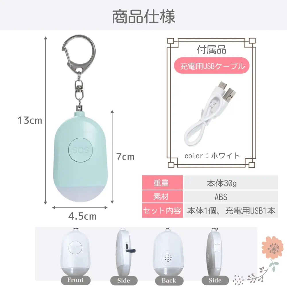防犯ブザー 充電式 7×4.5cm - 防犯ブザー