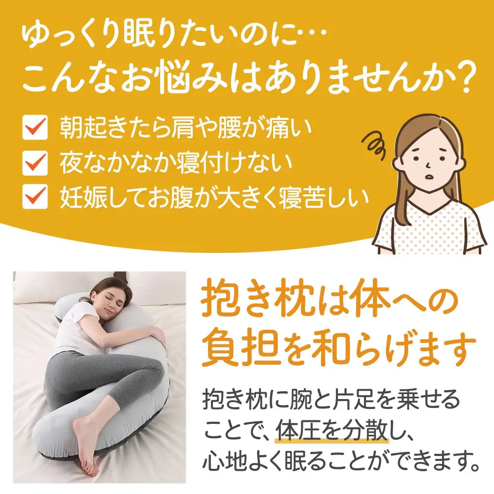 C型 抱き枕 135×45cm - 抱き枕