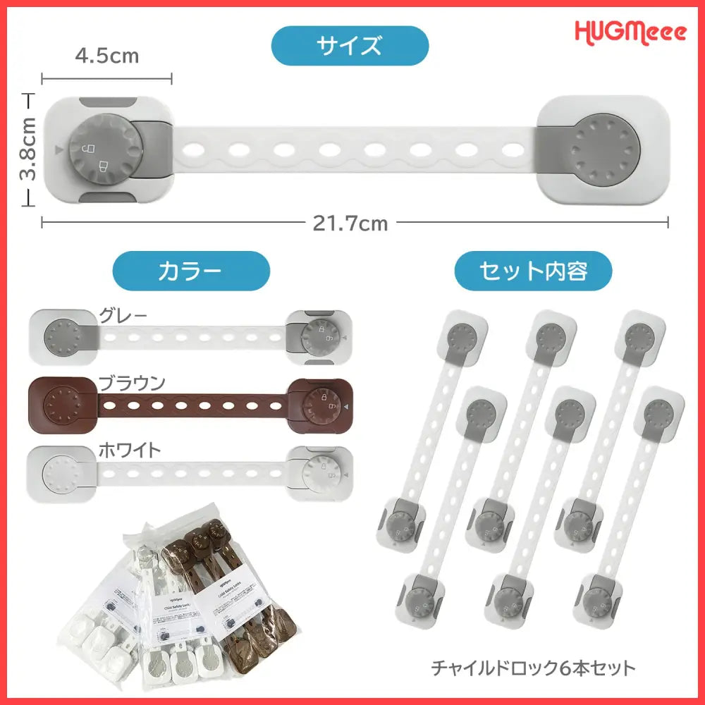 チャイルドロック 6個セット 21.7×3.8cm - チャイルドロック