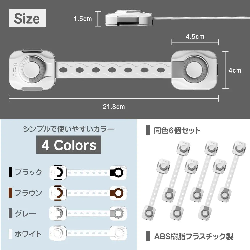 チャイルドロック 6個セット 21.8×4×1.5cm - チャイルドロック