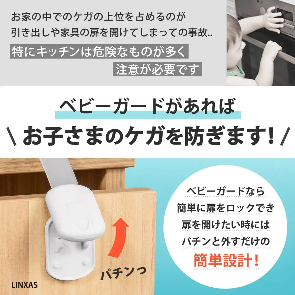 チャイルドロック 6個セット 35×193mm - ホワイト / ワンサイズ - チャイルドロック