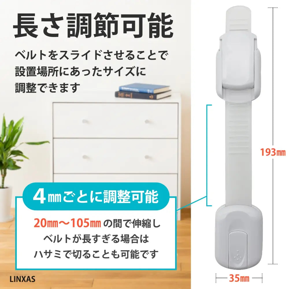 チャイルドロック 6個セット 35×193mm - ホワイト / ワンサイズ - チャイルドロック