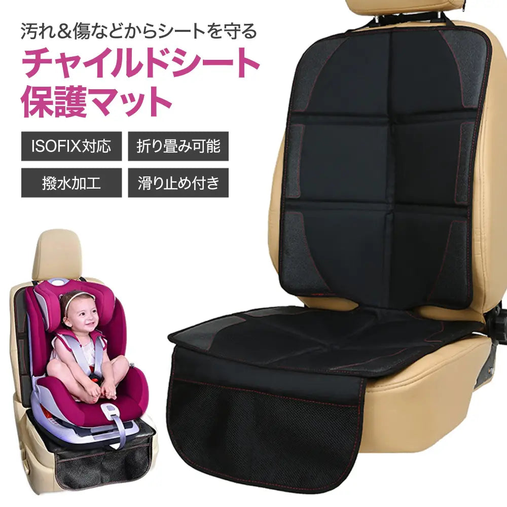 チャイルドシート保護マット - ブラック / ワンサイズ - チャイルドシート保護マット
