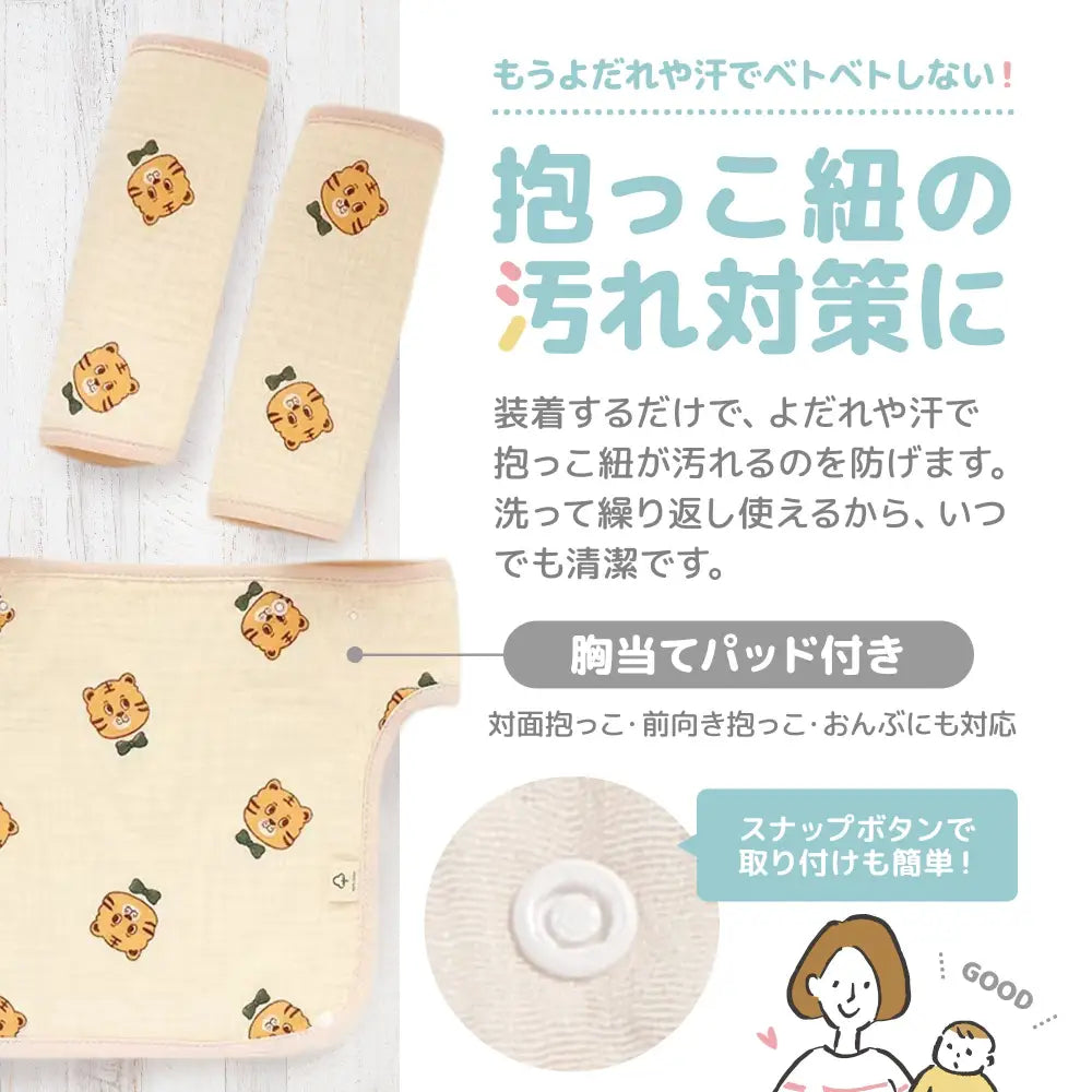 抱っこ紐よだれカバー3点セット 24×25cm - 抱っこ紐よだれカバー