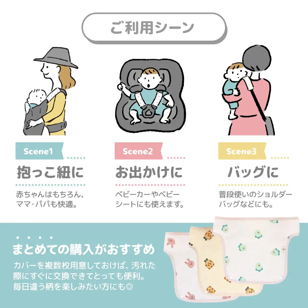 抱っこ紐よだれカバー3点セット 24×25cm - 抱っこ紐よだれカバー