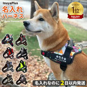 名入れ 小型犬 中型犬用 XXS~Mサイズ 犬 (雑貨 グッズ 抜けない 胴輪 オリジナル ネー