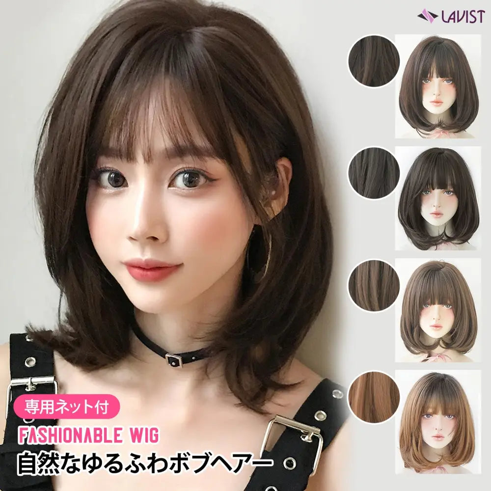 フルウィッグ ミディアム ゆるふわボブ - フルウィッグ ミディアム