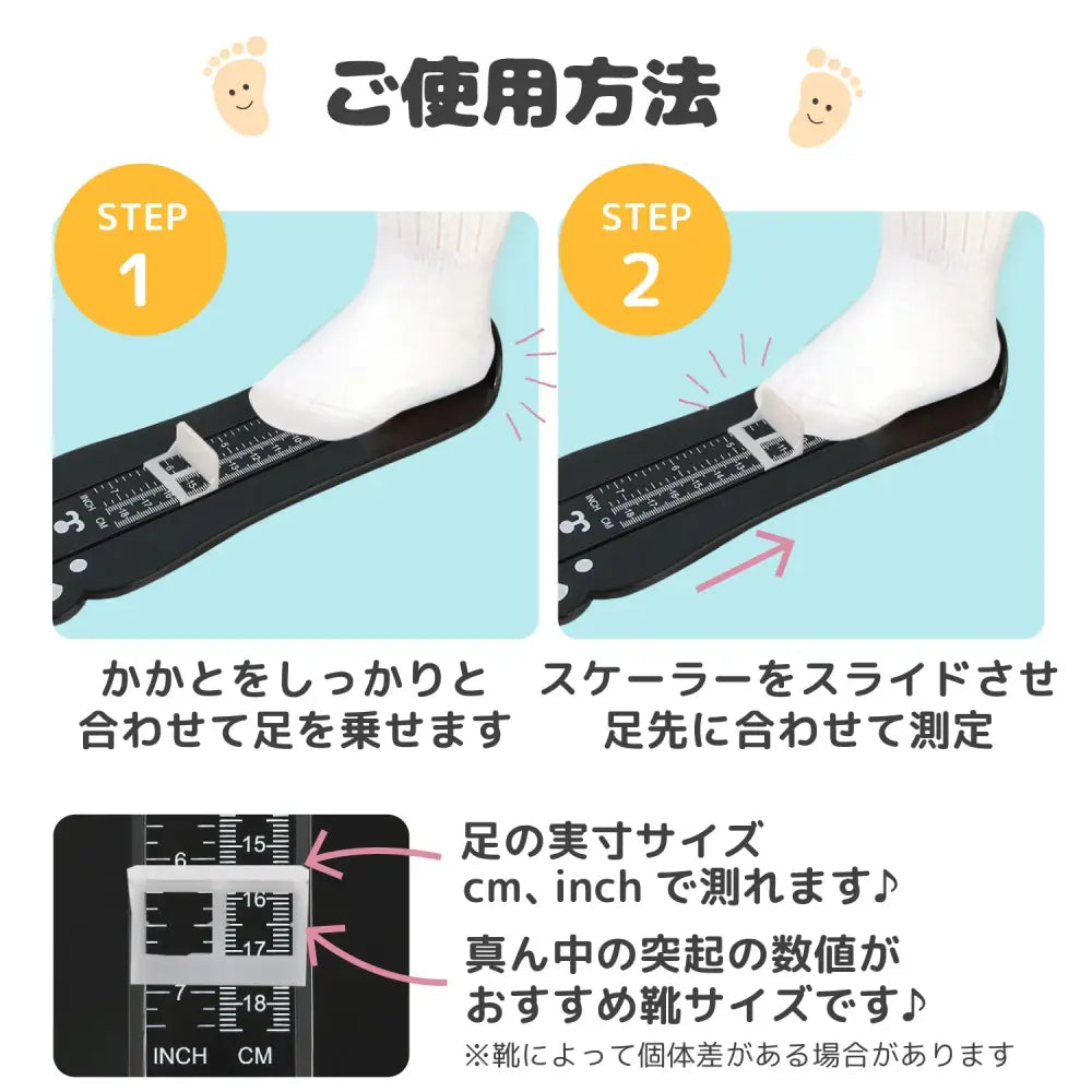 フットメジャー 24×8.5×2.5cm - フットメジャー