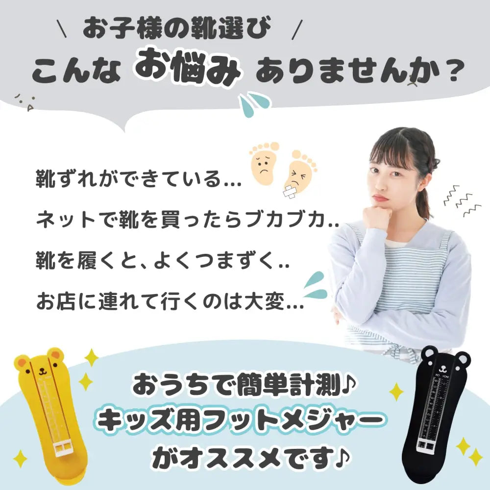 フットメジャー 24×8.5×2.5cm - フットメジャー