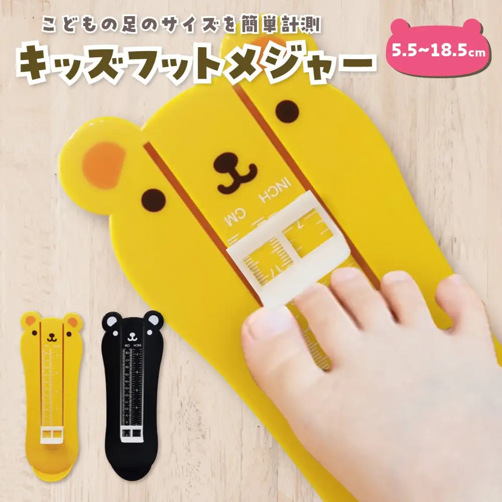 フットメジャー 24×8.5×2.5cm - フットメジャー