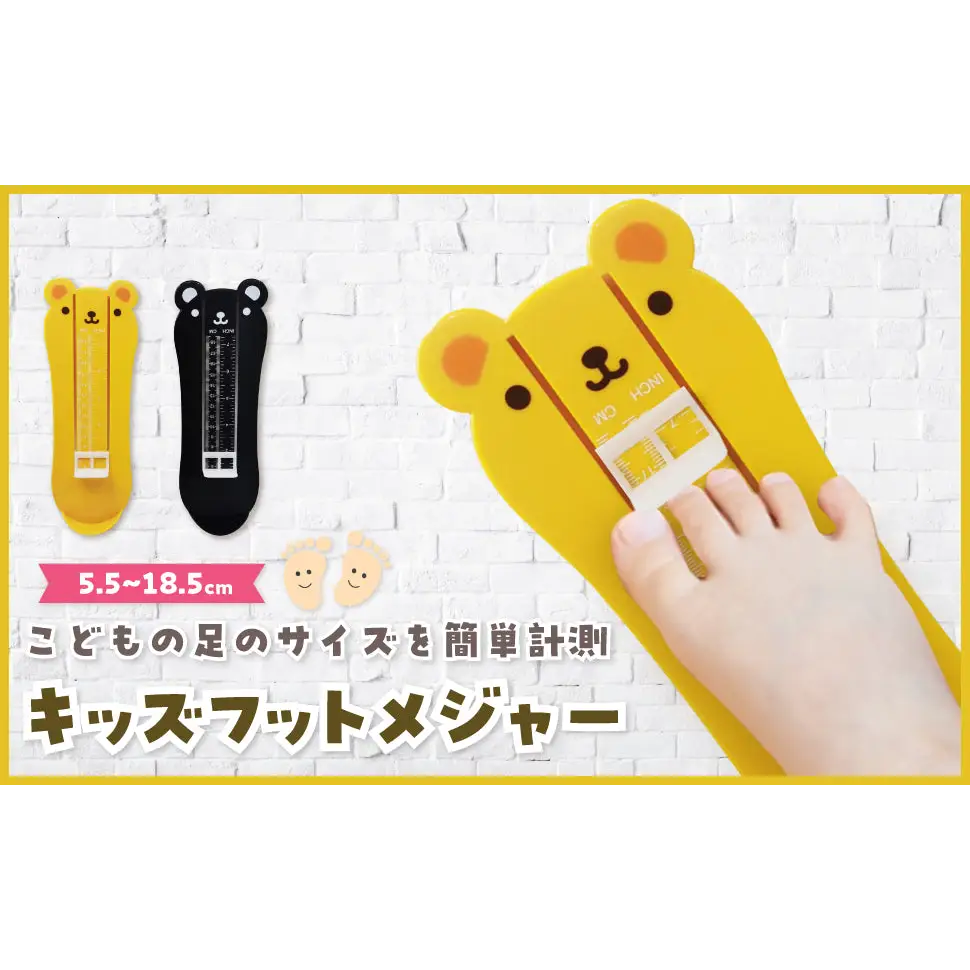 フットメジャー 24×8.5×2.5cm - フットメジャー