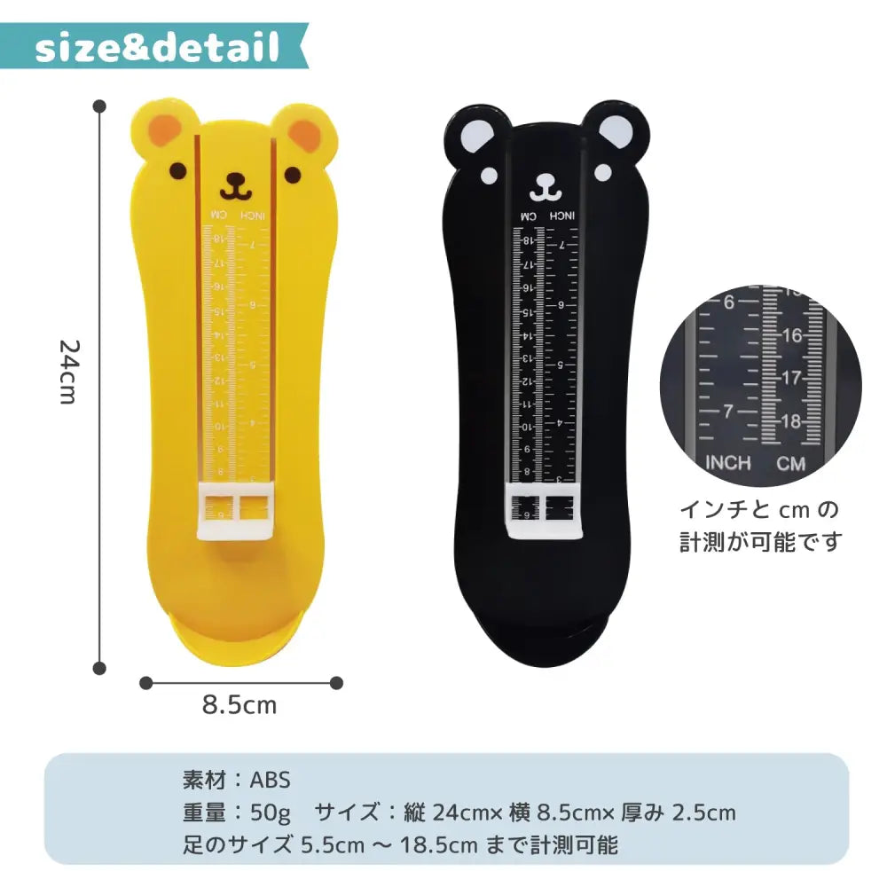 フットメジャー 24×8.5×2.5cm - フットメジャー