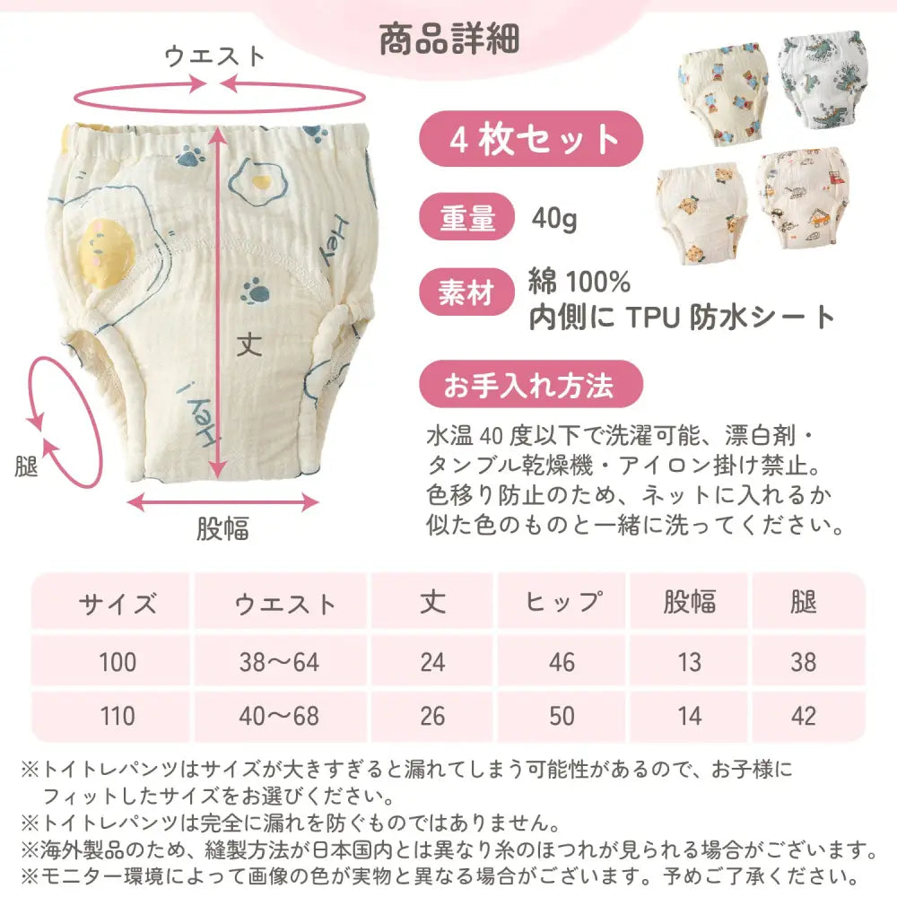 トイトレパンツ おむつ外し練習パンツ コットン100%トレーニングパンツ 6重ガーゼパンツ 8層吸水構造パンツ 防水層付きトイトレパンツ 伸縮性ウエストパンツ 洗濯機OKトレーニングパンツ 保育園用トイトレパンツ おしゃれ子どもパンツ