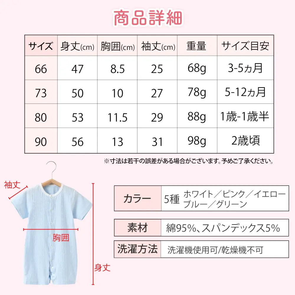 半袖ロンパース ベビー 男の子 女の子 66~90 - 半袖ベビーロンパース