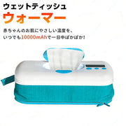 充電式コードレスおしりふきウォーマー(内蔵バッテリー)
