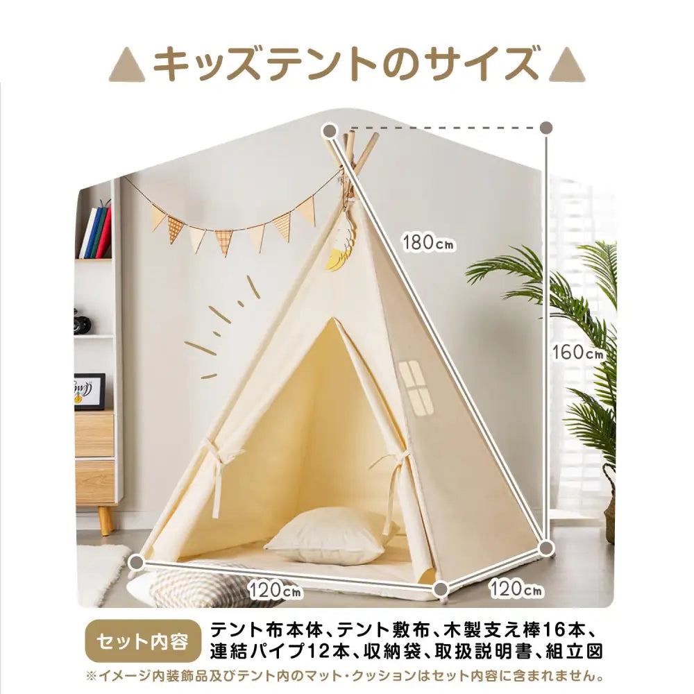 北欧風キッズテント 120×120×155cm - ホワイト / ワンサイズ - キッズテント