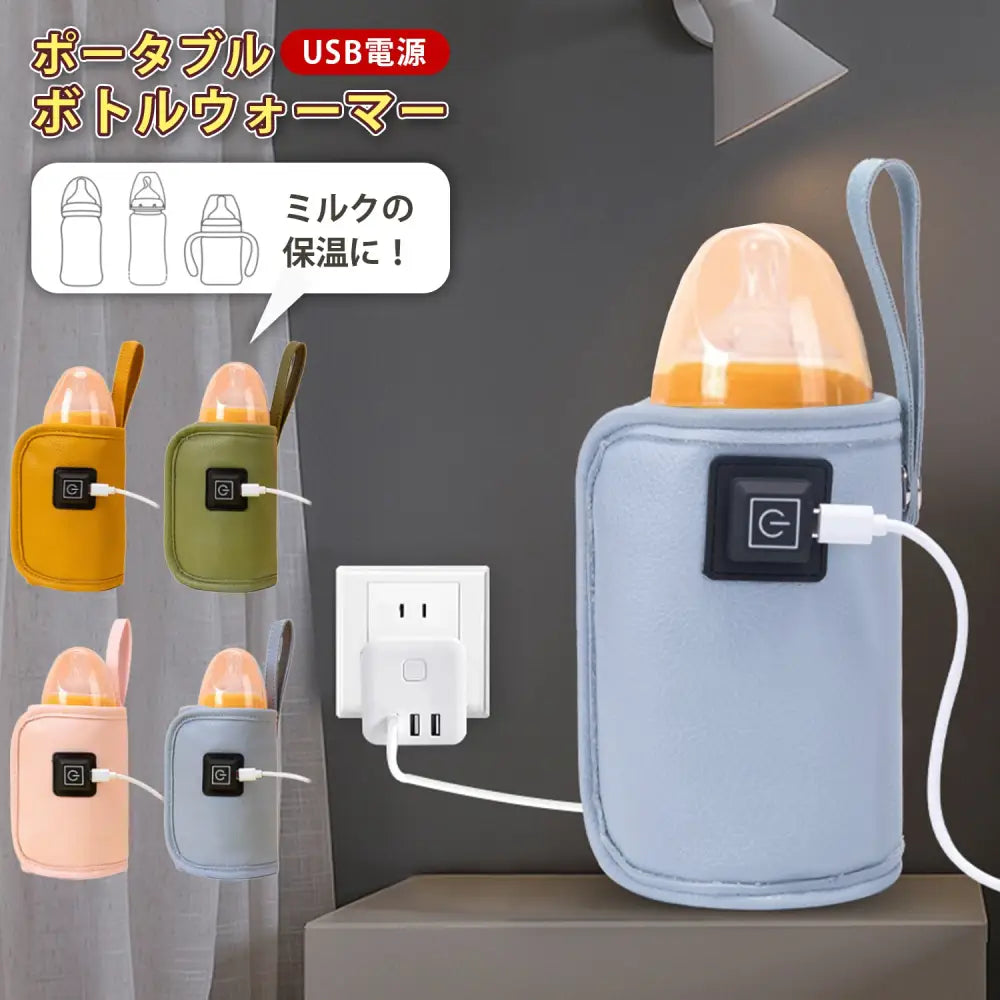 哺乳瓶用ボトルウォーマー USB 13.5×29.5cm - 哺乳瓶 ボトルウォーマー