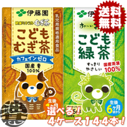 伊藤園 健康ミネラル こども麦茶 125ml紙パック