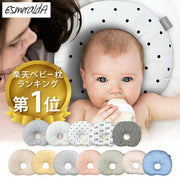 エスメラルダ インサート式ドーナツまくら