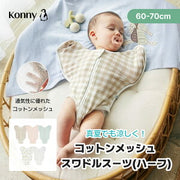 Konny コニー スワドル