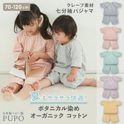 PUPO コーマスムース 前開きパジャマ