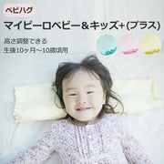 青葉 とこちゃん枕(向き癖サポート)