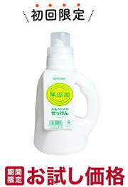 ミヨシ石鹸 無添加 お肌のための洗濯用液体せっけん 1100ml