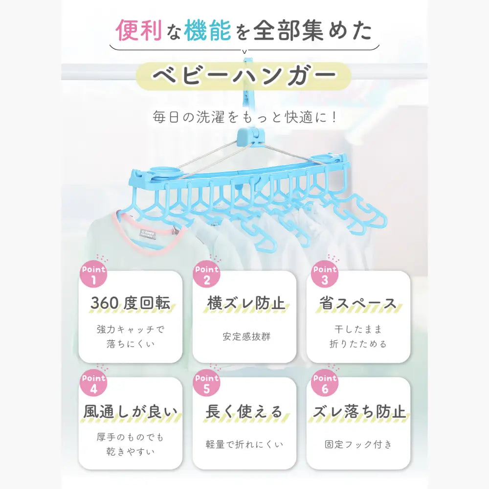 ベビー服ハンガー 10連 洗濯時短 折りたたみ 省スペース 回転ハンガー 防風フック付き 室内干し 外干し クローゼット収納 ピンク ブルー 衣類干し 便利グッズ