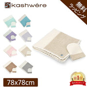 カシウェア kashwere ベビーブランケット