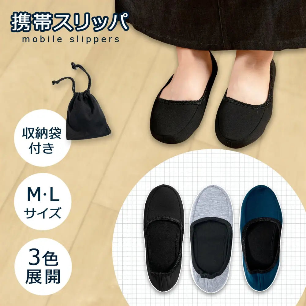 携帯用スリッパ ポーチ付 M | L - スリッパ
