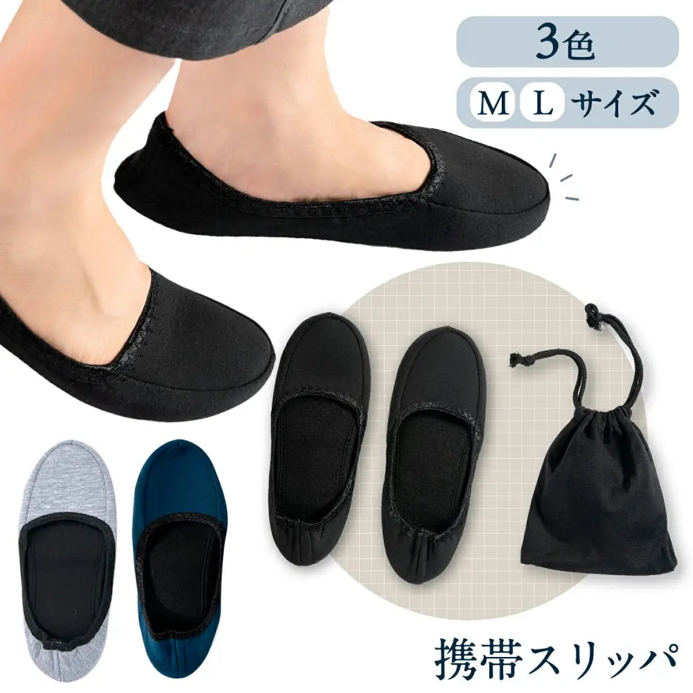 携帯用スリッパ ポーチ付 M | L - スリッパ