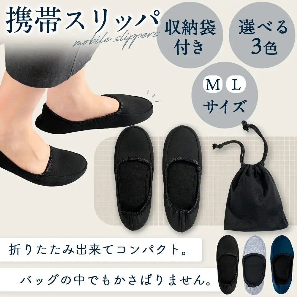 携帯用スリッパ ポーチ付 M | L - スリッパ