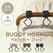 コンビ(Combi)ベビーカー用フック/バッグ