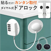 ダイヤル式ドアロック(冷蔵庫・ドア)