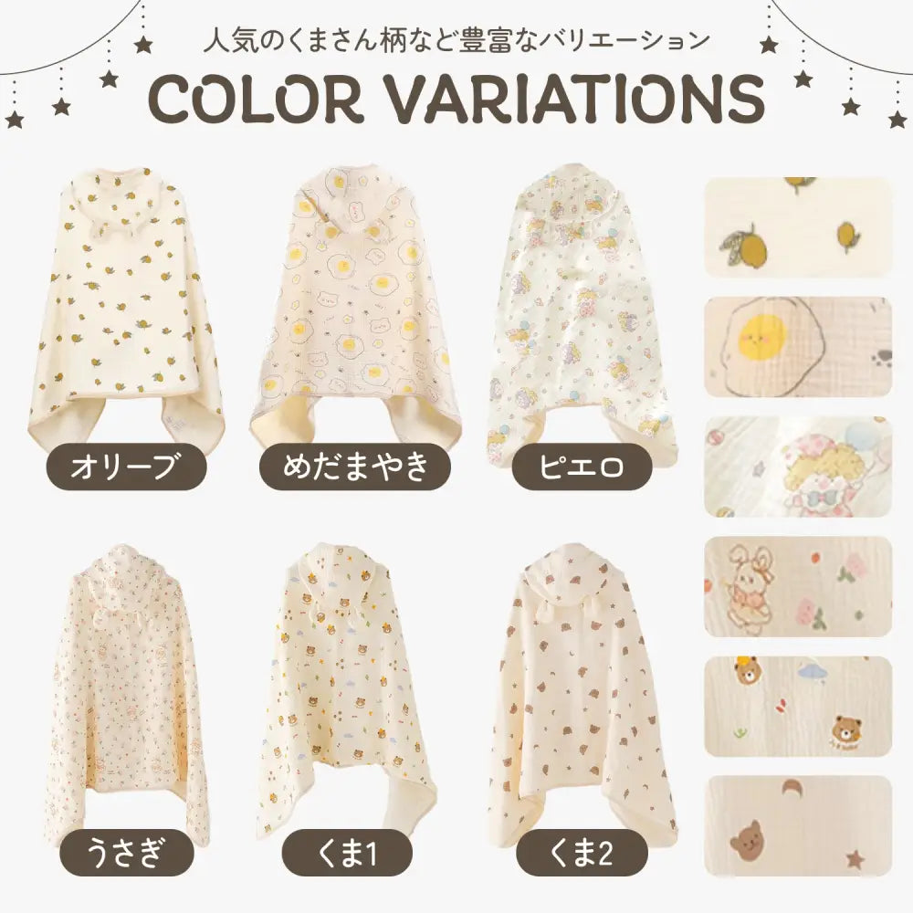 キッズ バスタオル ローブ