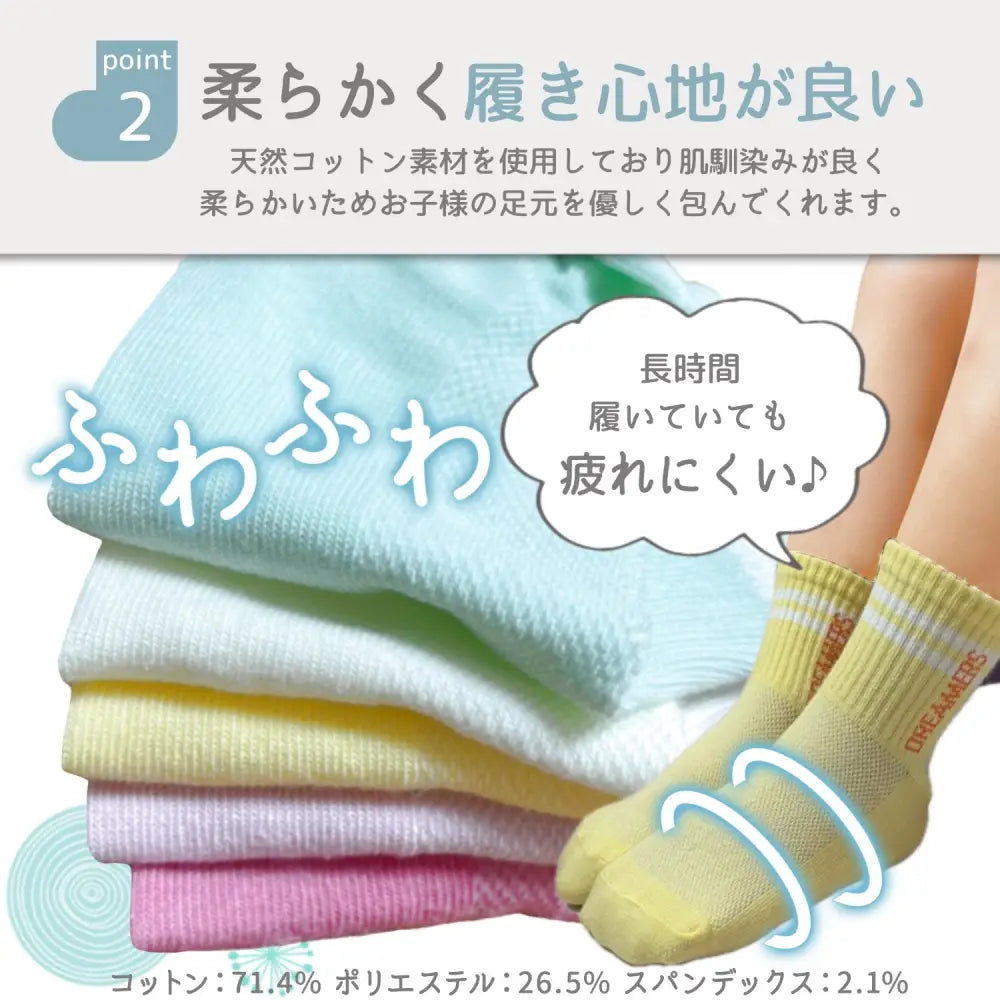 キッズソックス 通気性抜群靴下 子ども用コットンソックス 速乾性キッズ靴下 柔らか素材ソックス 伸縮性フィット靴下 おしゃれ子ども靴下 蒸れにくいベビーソックス 快適履き心地ソックス カラーバリエーション豊富靴下